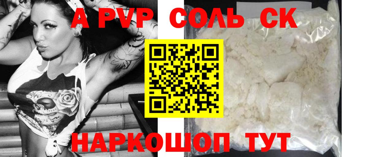 A-PVP Crystall  Alpha PVP  Вход с VPN  Камень-на-Оби  A-PVP СК 