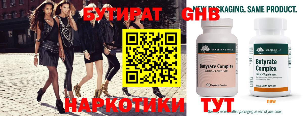 Бутират  Вход с VPN  Камень-на-Оби  Бутират жидкий экстази 