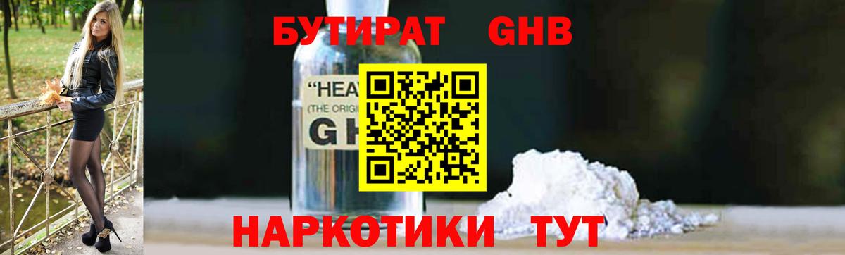 Бутират оксана Камень-на-Оби