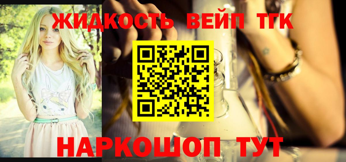 ТГК вейп с тгк Камень-на-Оби
