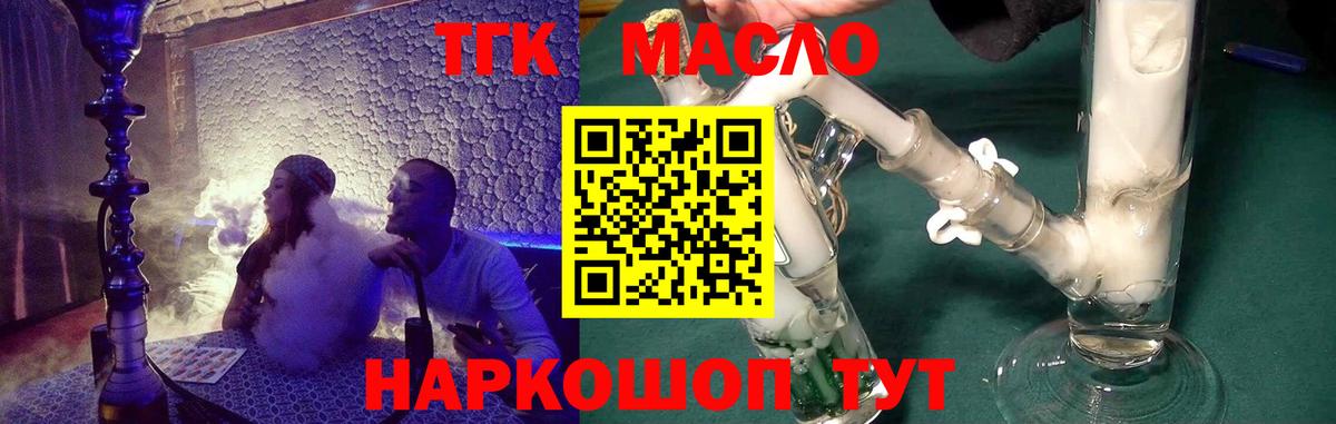 ТГК вейп с тгк  Вход с VPN  ТГК гашишное масло  Камень-на-Оби 
